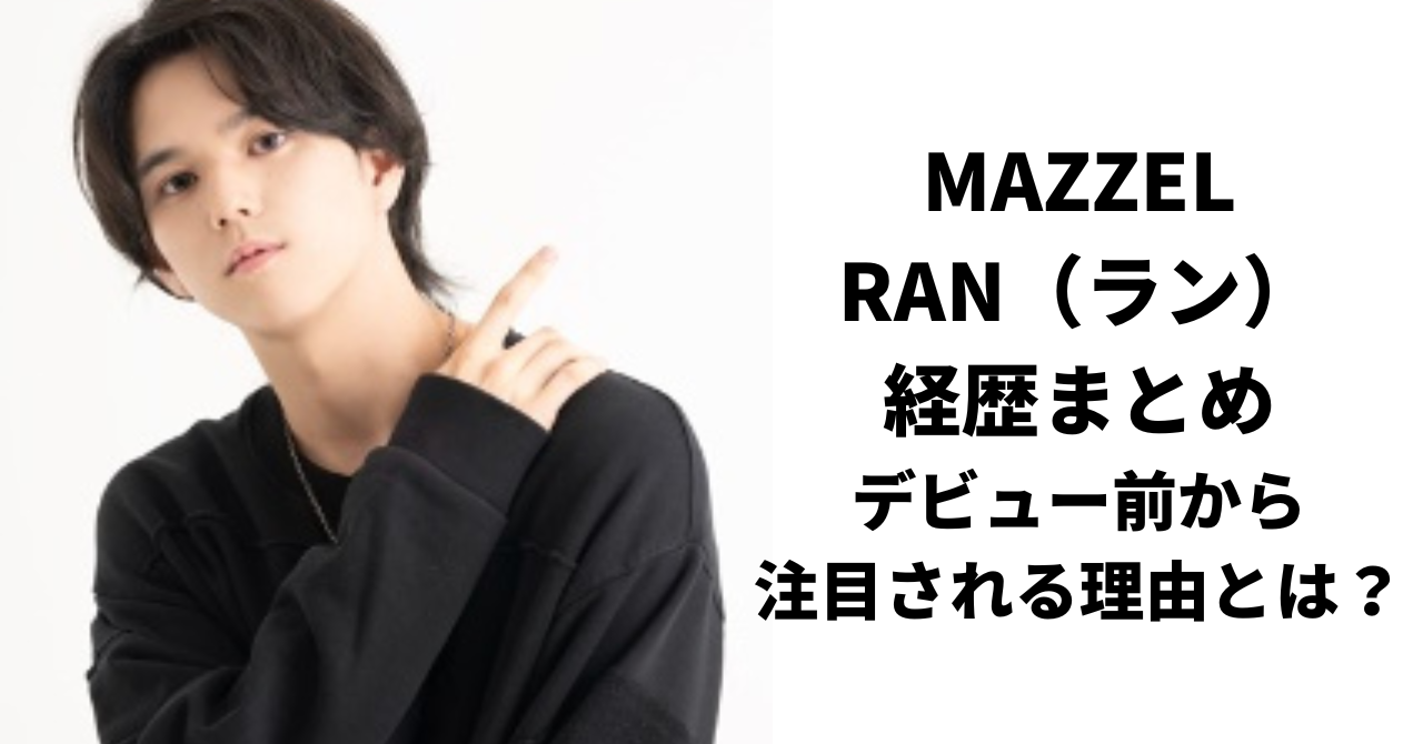 イチオリーズ BMSG 古家蘭 KANGOL マーゼル MAZZEL - トップス