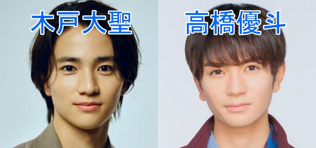 木戸大聖 似ている芸能人 中島健人 水上恒司 板垣李光人 激似