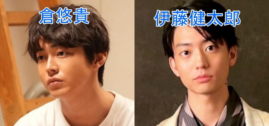 倉悠貴が似ている芸能人③伊藤健太郎