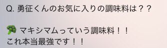 八木勇征　葉月あや　熱愛　別れた　デマ　同棲　アピール